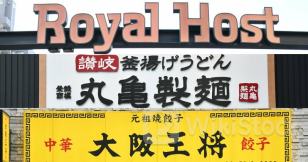 ロイホ・丸亀製麺・大阪王将…三者三様の「損益計算書」で分かる、最高益決算のウラにある課題