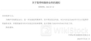 A股重磅，明日实施！这些股票转融券余额居前