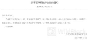 A股重磅，明日实施！这些股票转融券余额居前