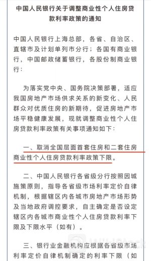 楼市重磅!广州地区首套房贷款利率最低可到3.05%