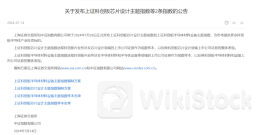 周末重磅！上交所官宣拟“上新”（附样本股名单）