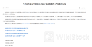 周末重磅!上交所官宣拟“上新”(附样本股名单)