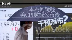 分析｜日本為何疑似趁美CPI數據公布後干預滙市？