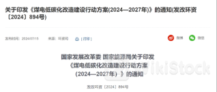 煤电行业大消息 重磅改革要来了！煤电一体化个股抢先看