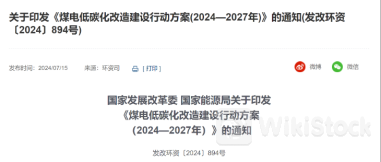 煤电行业大消息 重磅改革要来了!煤电一体化个股抢先看