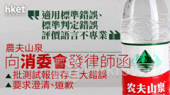 9633｜農夫山泉向消委會發表律師函成內地熱搜、批測試報告三大錯誤 股價未止跌、兩日市值失逾100億