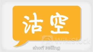 Short Selling Turnover $8.8B, or 19.1% of Eligible Securities Turnover at Midday