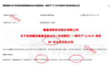 豪掷90亿！隆基绿能、爱旭股份为何要逆势扩产