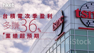 TSM業績｜台積電次季多賺36%勝預期 3納米、5納米製程貢獻一半收入 上調銷售增長指引
