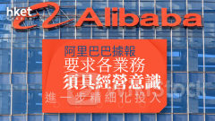 9988｜阿里巴巴據報要求各業務須具經營意識 進一步精細化投入