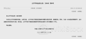 央行公告：“降息”