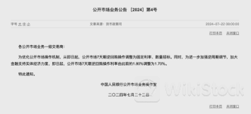 央行公告：“降息”