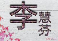 李慧芬：历史高位成短期顶部 金价出现转势讯号