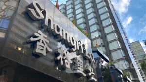 SHANGRI-LA ASIA (00069.HK) Raises RMB1B With Issuance of 2 Tranches of Panda Bond