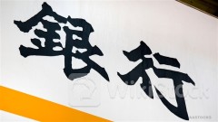 ＜Research＞CICC Ratings, TPs on Some HK-listed Banks (Table)