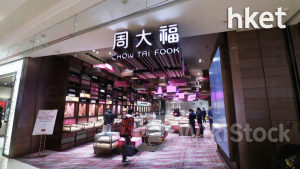 奢侈品股｜周大福4月至6月零售值大減20% 內地、港澳同店銷售齊大跌