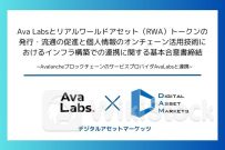 三井物産出資のデジタルアセットマーケッツ、Ava Labsと協業──コモディティのトークン化インフラを整備