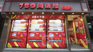 零售警號｜CEC國際：凍結所有大型投資計劃 審視759阿信屋續約安排