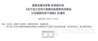 国家发改委、财政部重磅发布！