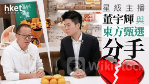 電商直播｜星級主播董宇輝與東方甄選分手 俞敏洪豪爽送資訊系統、新東方ADS跌5%