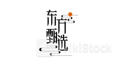 ＜Research＞BOCOMI Expects EAST BUY (01797.HK) FY2025 Profit to Drop 20%+ after Excl. Time with Yuhui Contribution