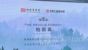 <HK Home>NWD-FEC 'The Pavilia Forest' Series Sells 266 Flats, Cashing in $1.8B+