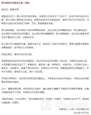 董宇辉发全员信 “望俞老师一切都好” 公司新址距新东方200米！