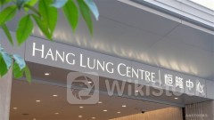 HANG LUNG PPT Once Slumps 9% after Midday as Interim Profit Slips 56%; Interim Div. Loses 33%
